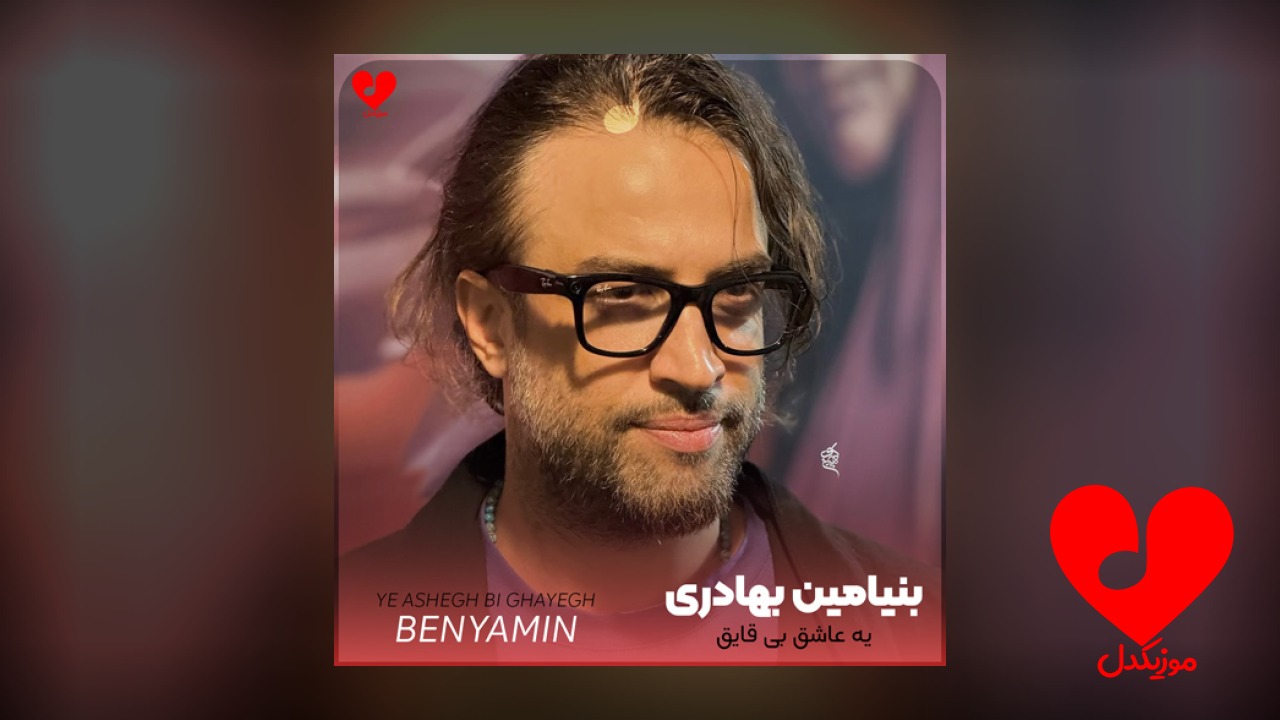 یه عاشق بی قایق