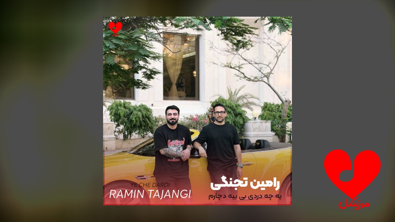یه چه دردی بی بیه دچارم