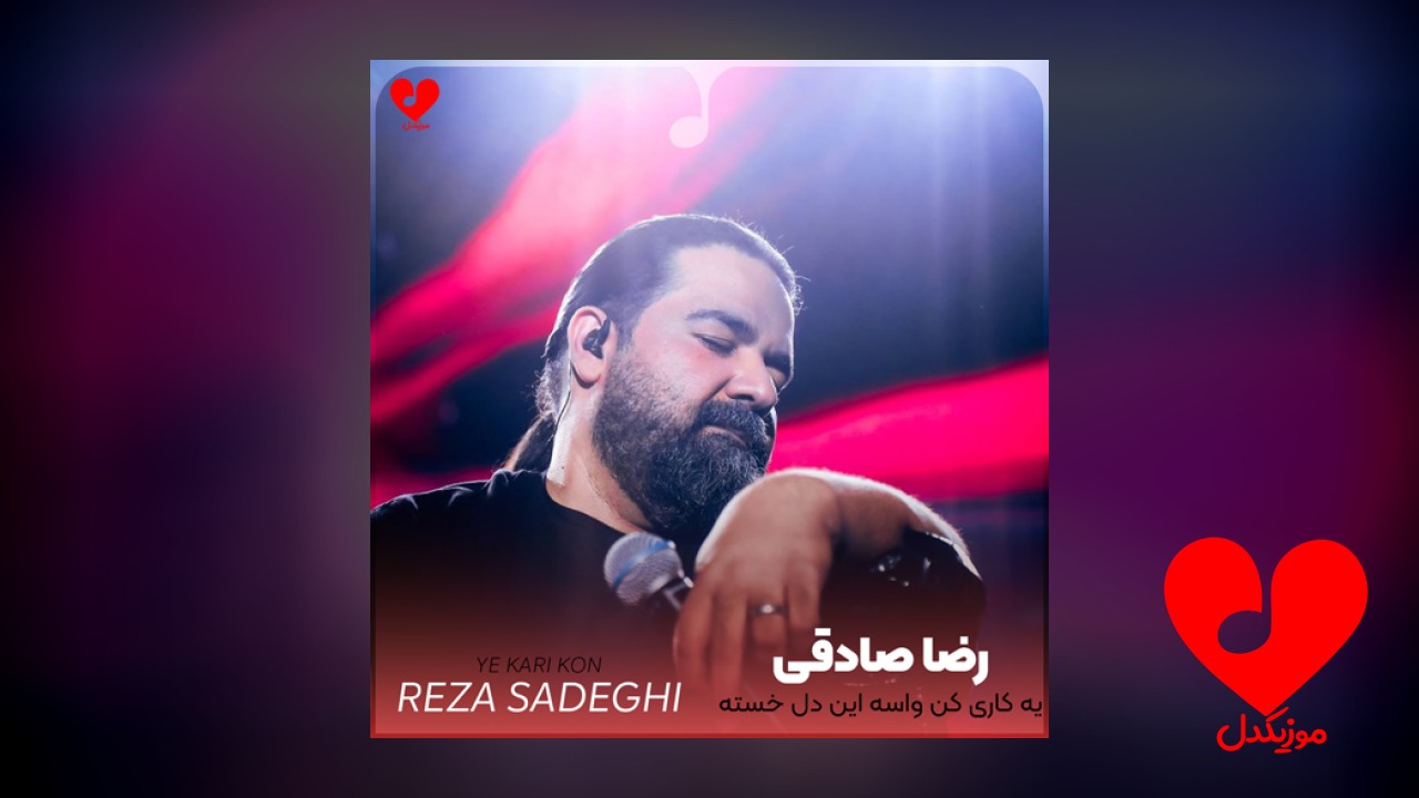 یه کاری کن واسه