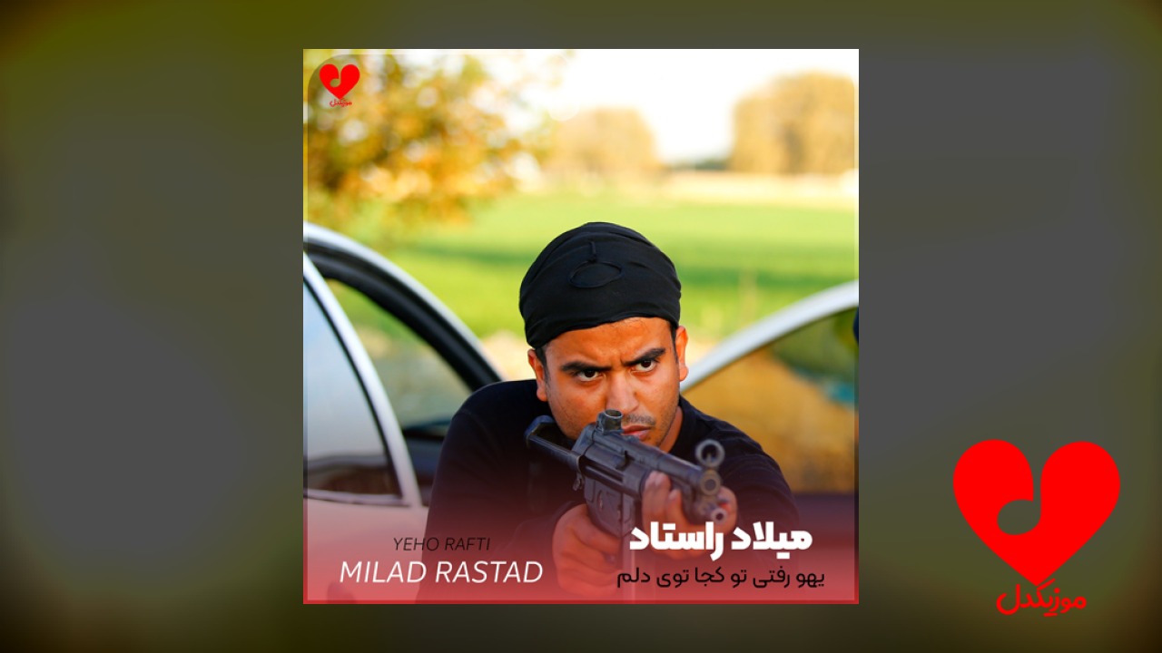 یهو رفتی تو کجا