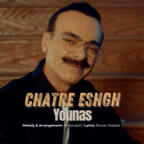 یوناس چتر عشق
