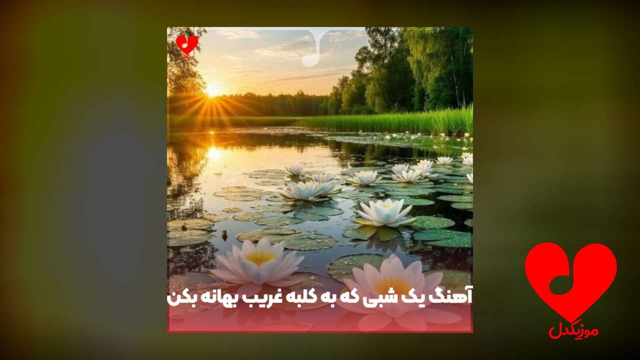 یک شبی که به