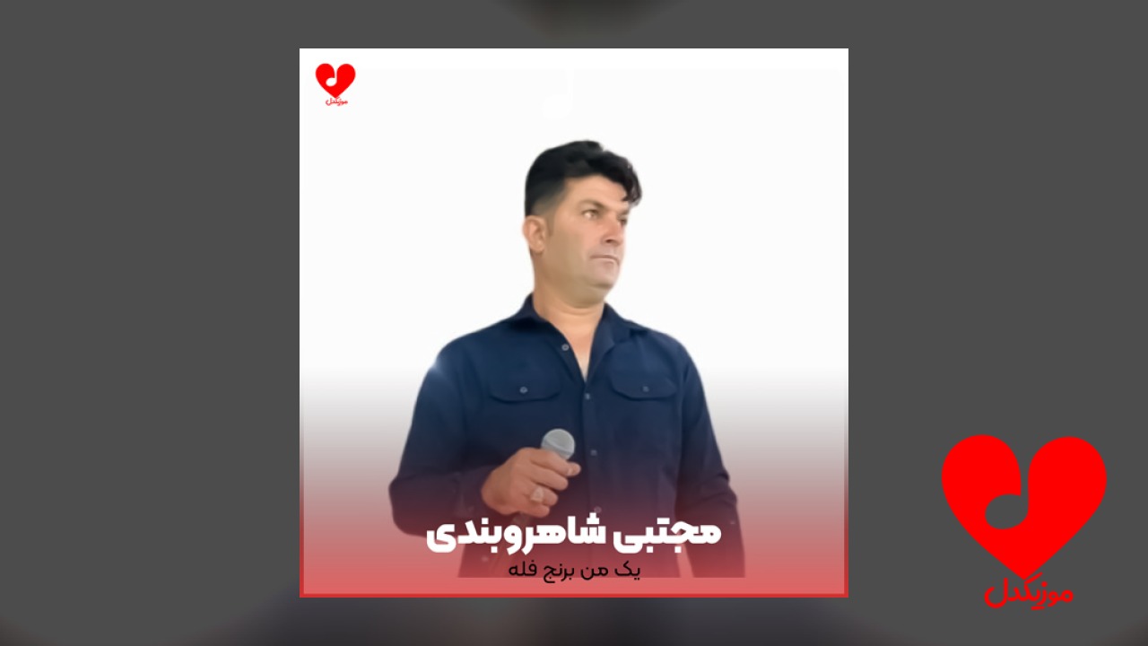 یک من برنج فله