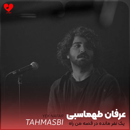 یک نفر ماندی و