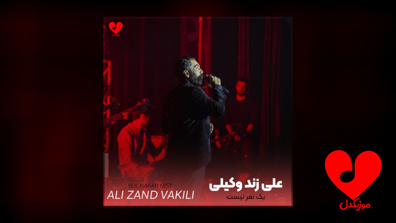 یک نفر نیست کاش