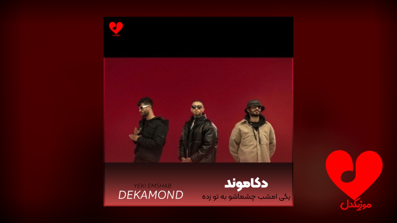 یکی امشب چشماشو به