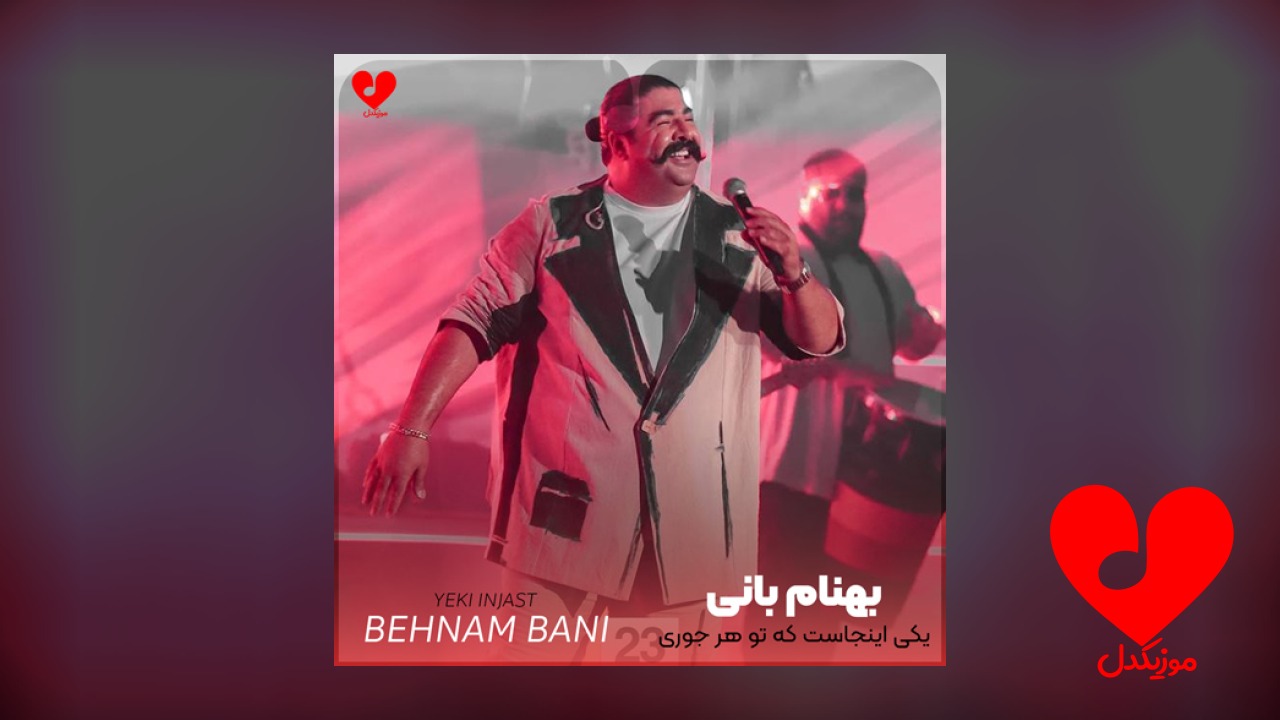 یکی اینجاست که تو