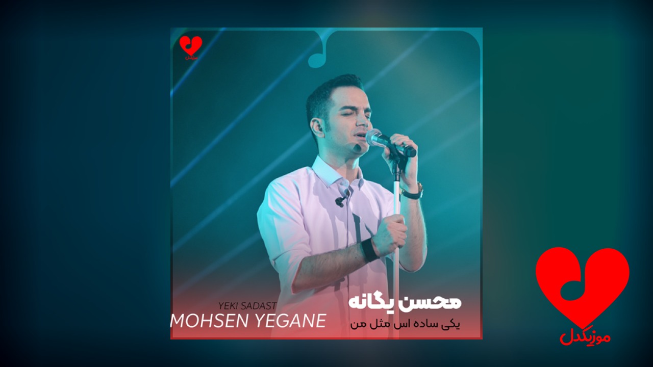 یکی ساده ست مثل
