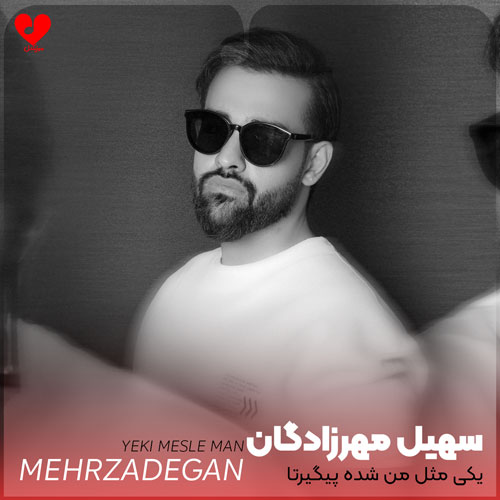 یکی مثل من شده