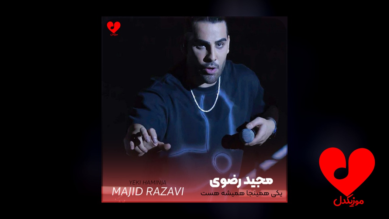 یکی همینجا همیشه هست که مراقبته