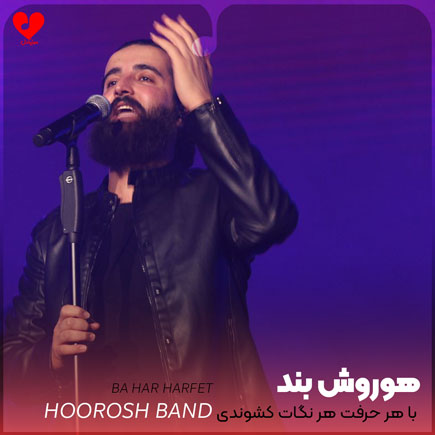 با هر حرفت هر