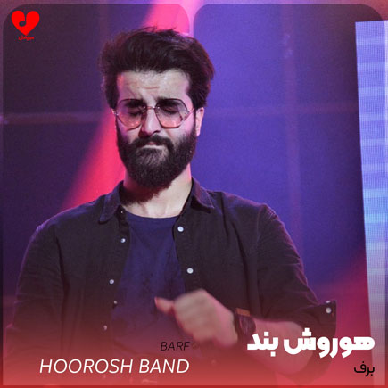 برف برف برف میومد اون شب