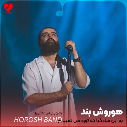 به این سادگیا که