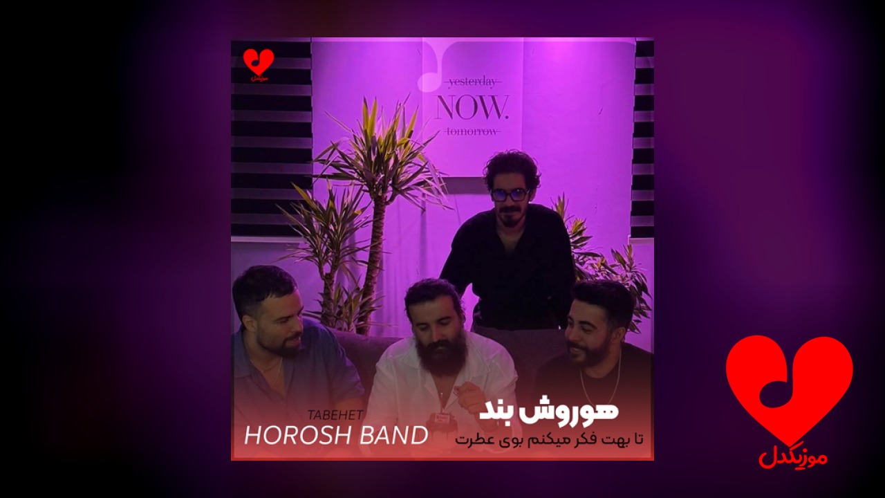 تا بهت فکر میکنم