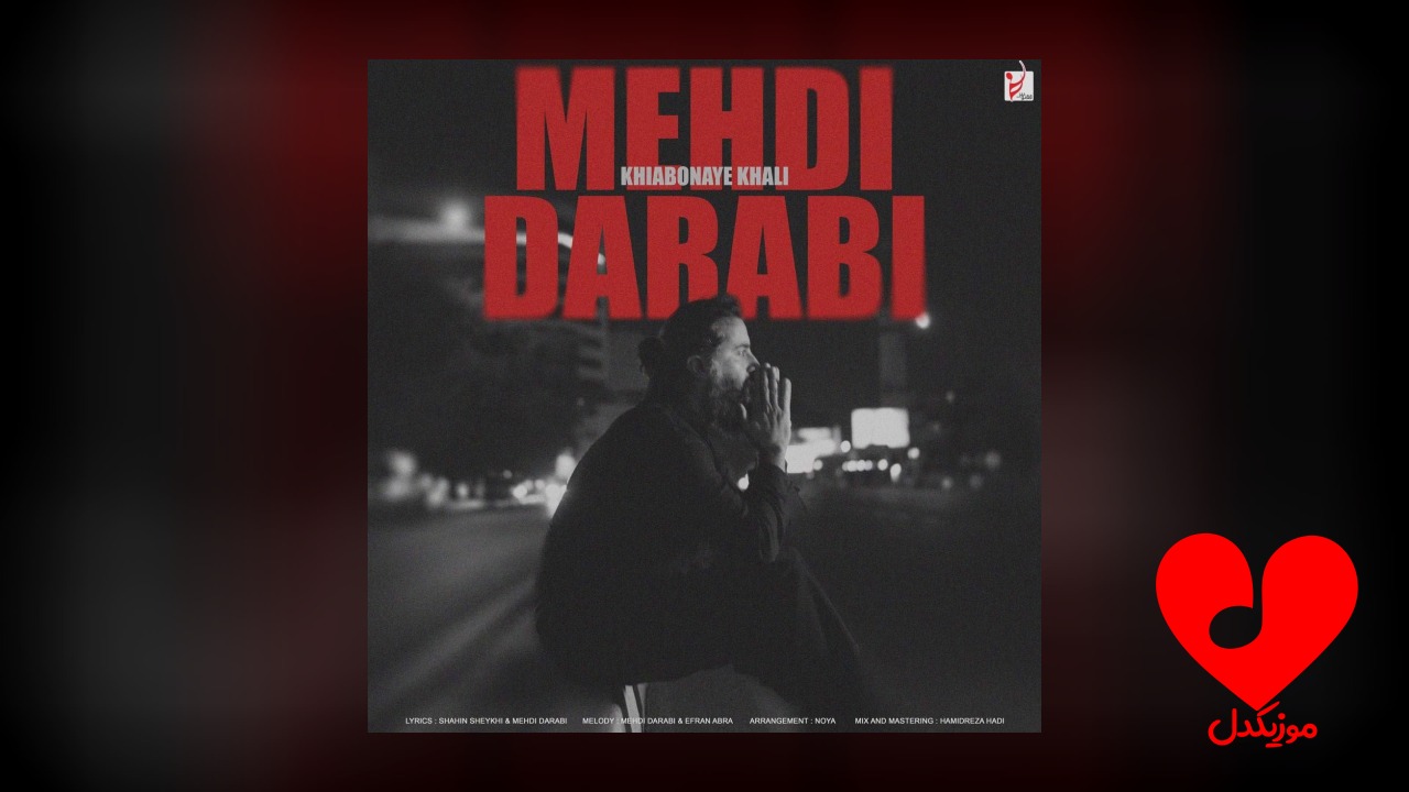 خیابونای خالی