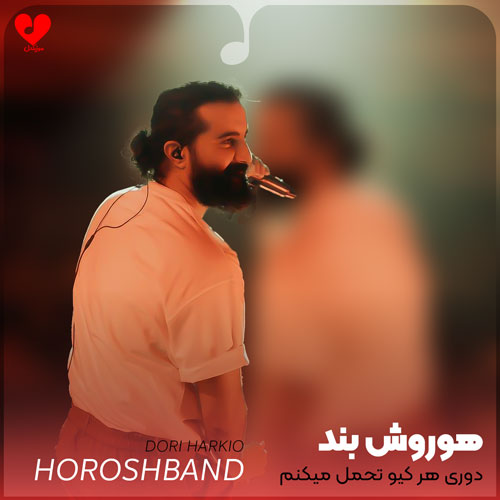 دوری هرکیو تحمل میکنم