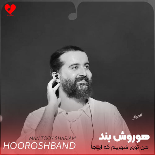 من توی شهریم که