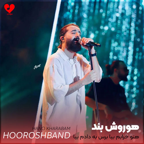 هنو خرابم بیا برس