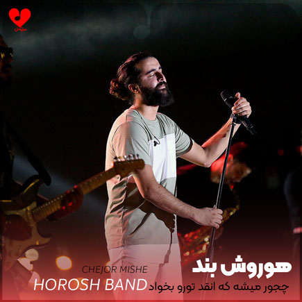 چجور میشه که انقد
