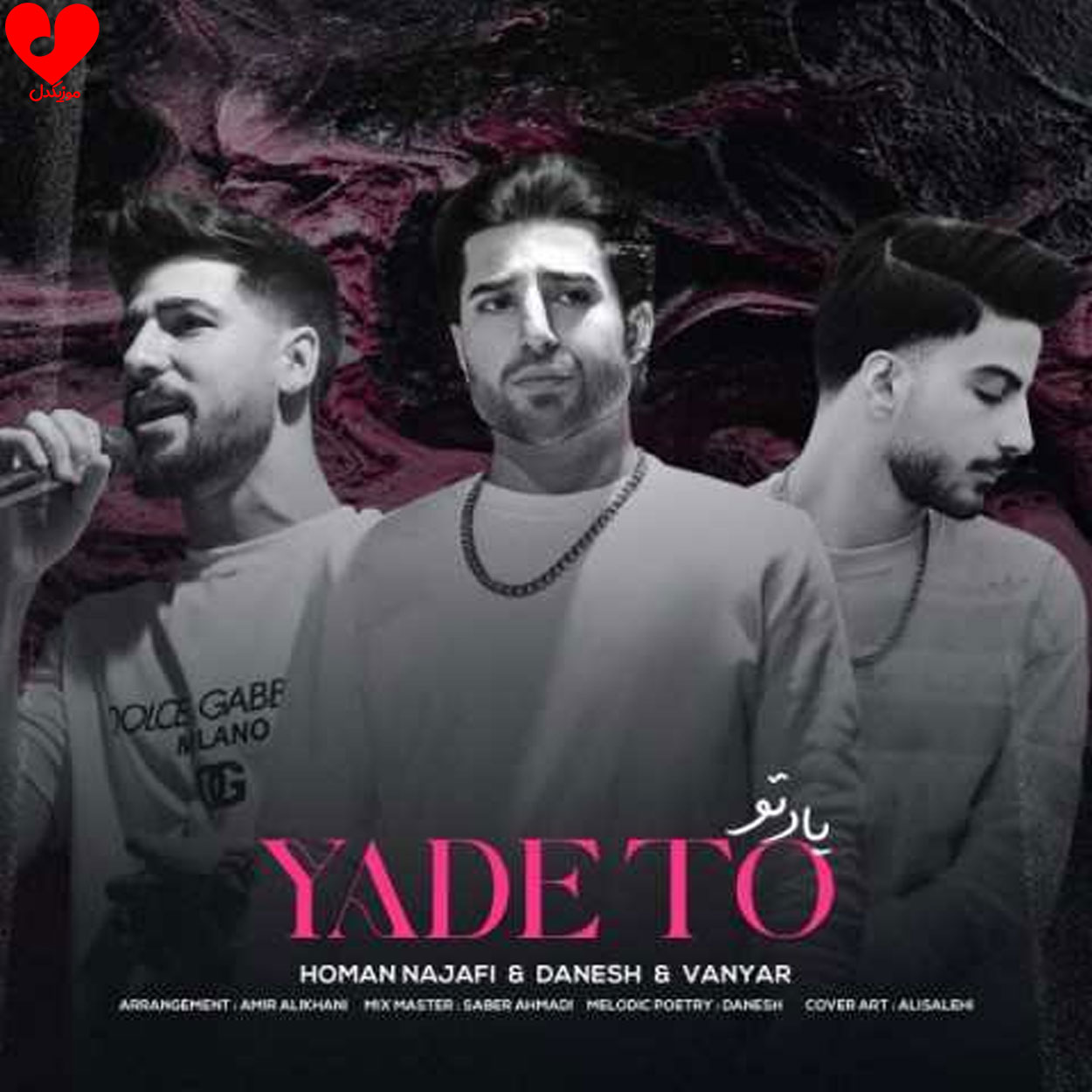 یاد تو