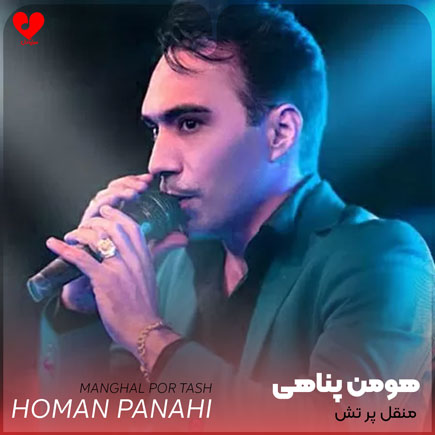 منقل پر تش