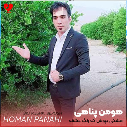 بیو مشکی بپوش که رنگ عشقه