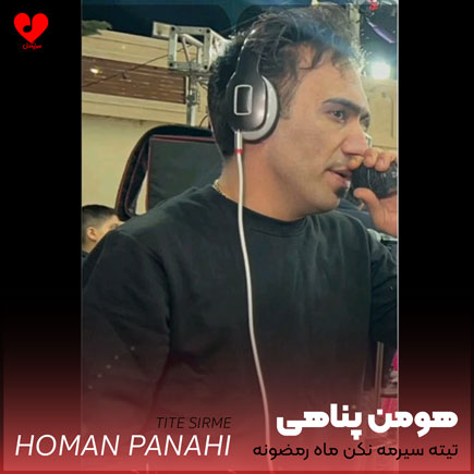 تیته سیرمه نکن ماه رمضونه