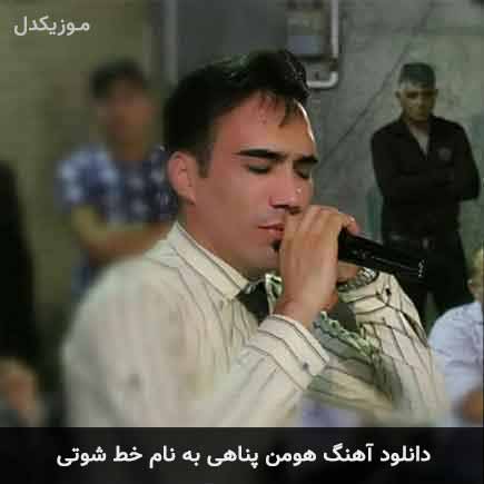 خط شوتی
