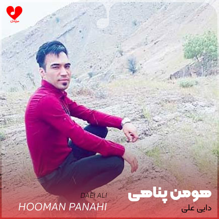 دایی علی