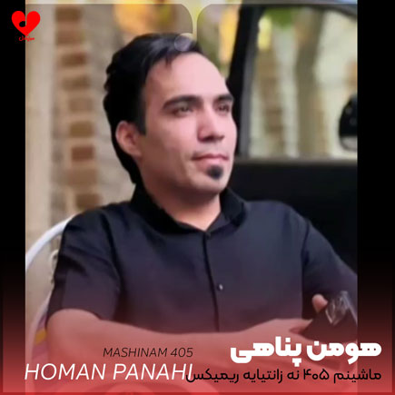 ماشینم 405 نه زانتیایه