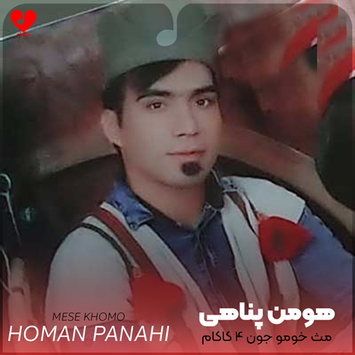 مث خومو جون ۴ کاکام