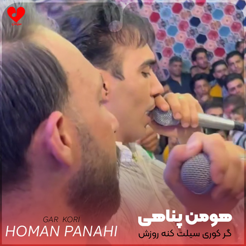 گر کوری سیلت کنه روزش حرومه