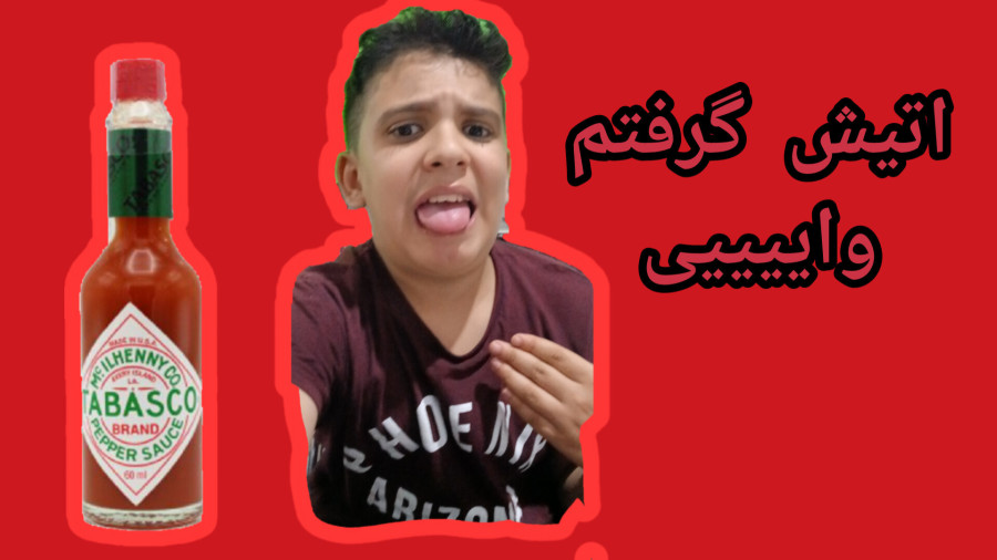 آتیش