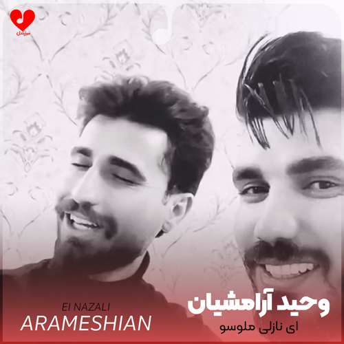 ای نازلی ای نازلی