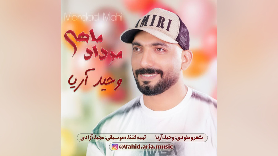 مرداد ماهی
