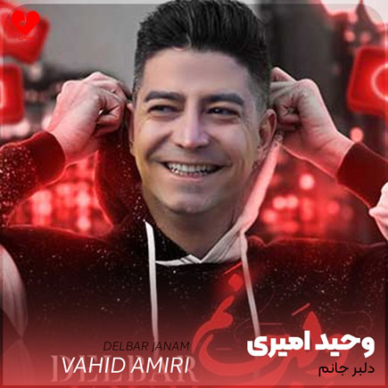 دلبر جانم