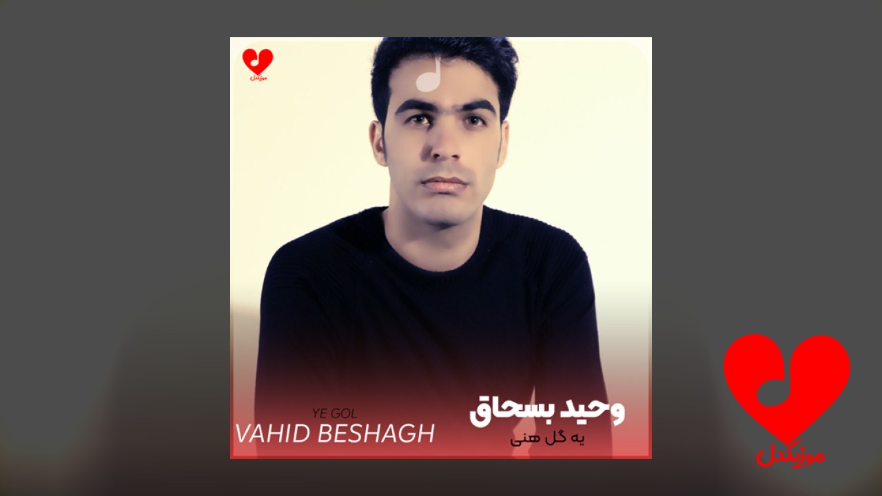 یه گل هنی دست