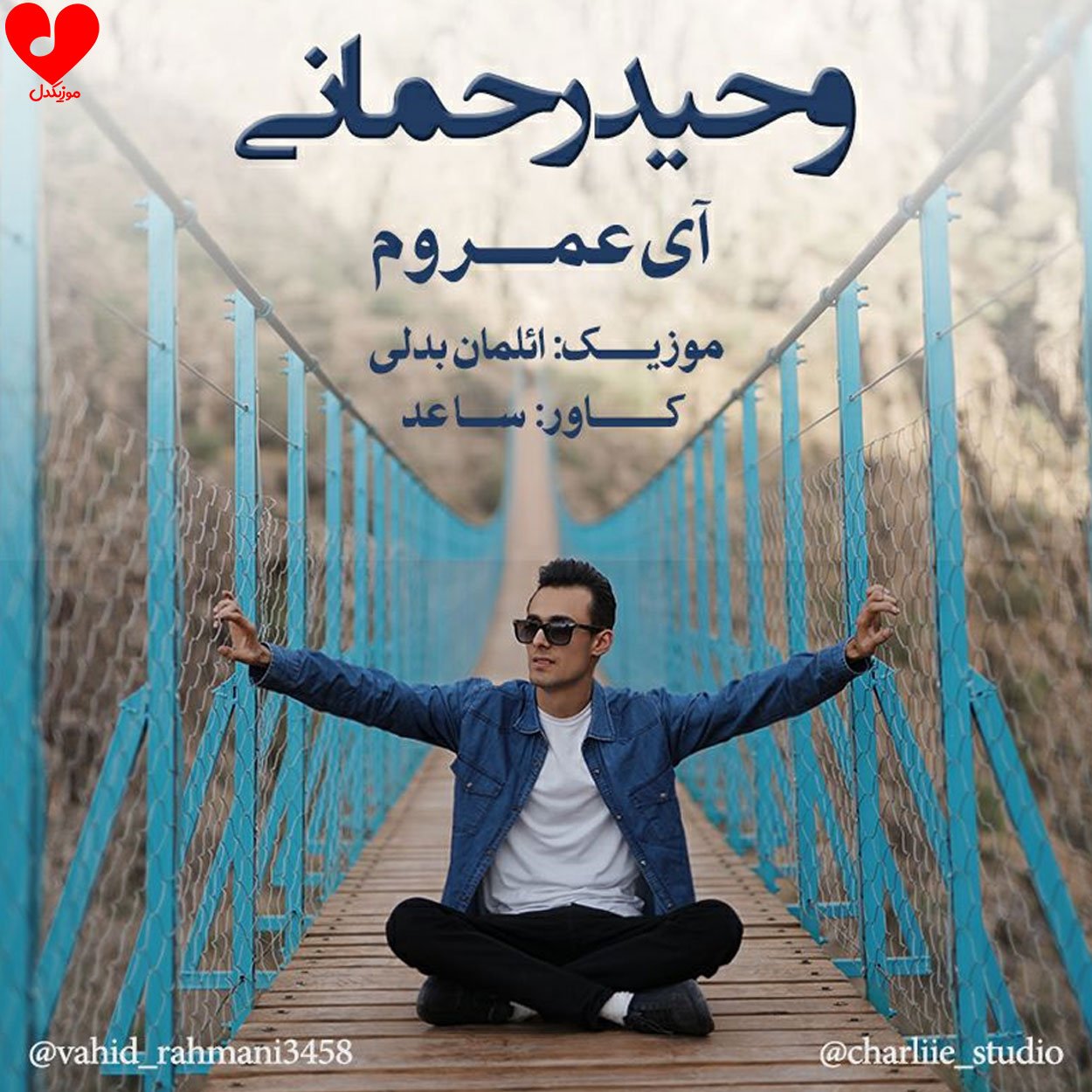 آی عمروم