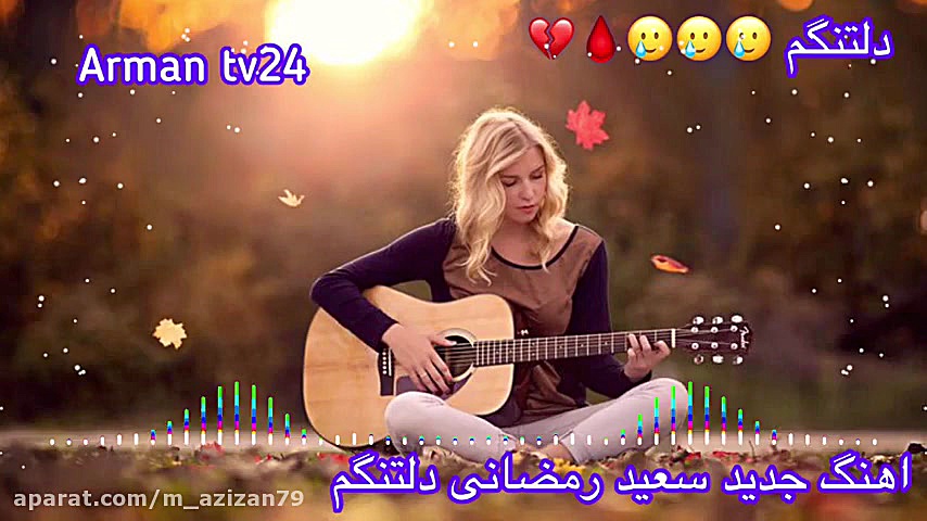 دلتنگم