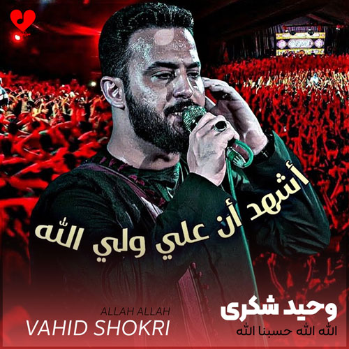 مداحی الله الله حسبنا الله