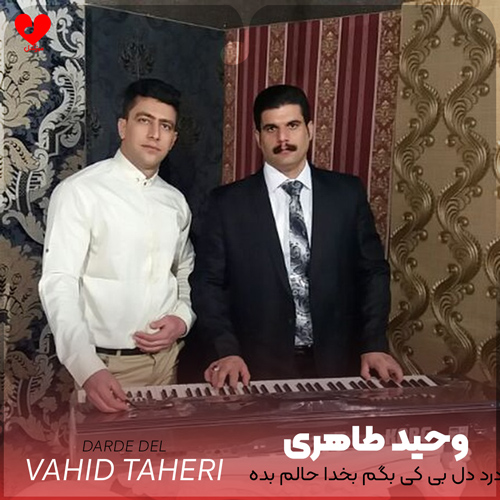 درد دل بی کی