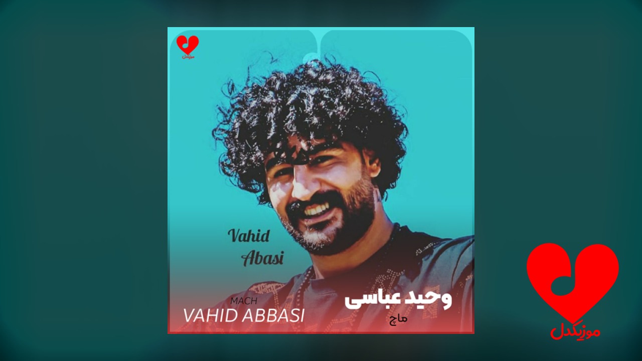 ماچ بنمر سر چمت