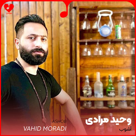 آشوب