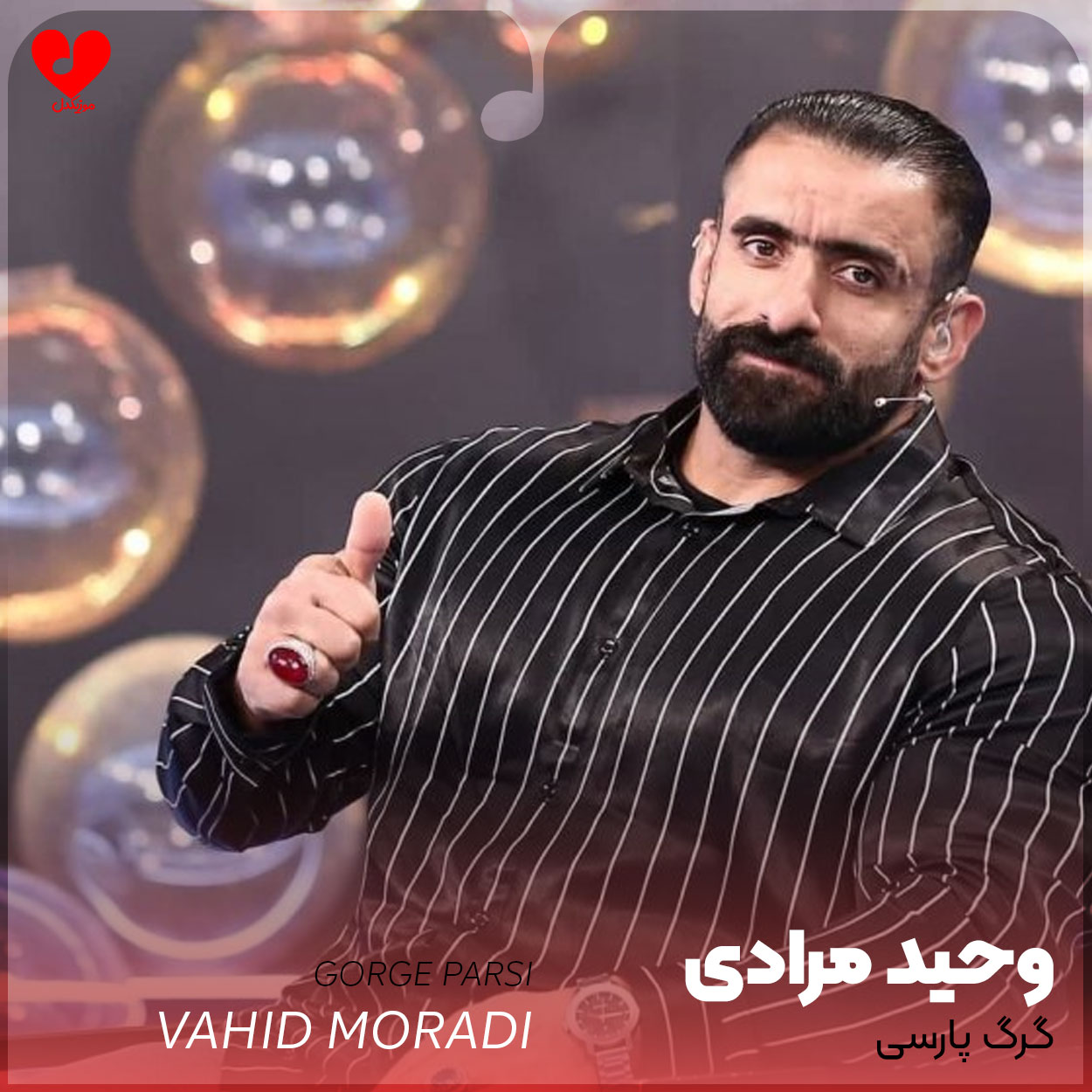 مازندرانی گرگ پارسی