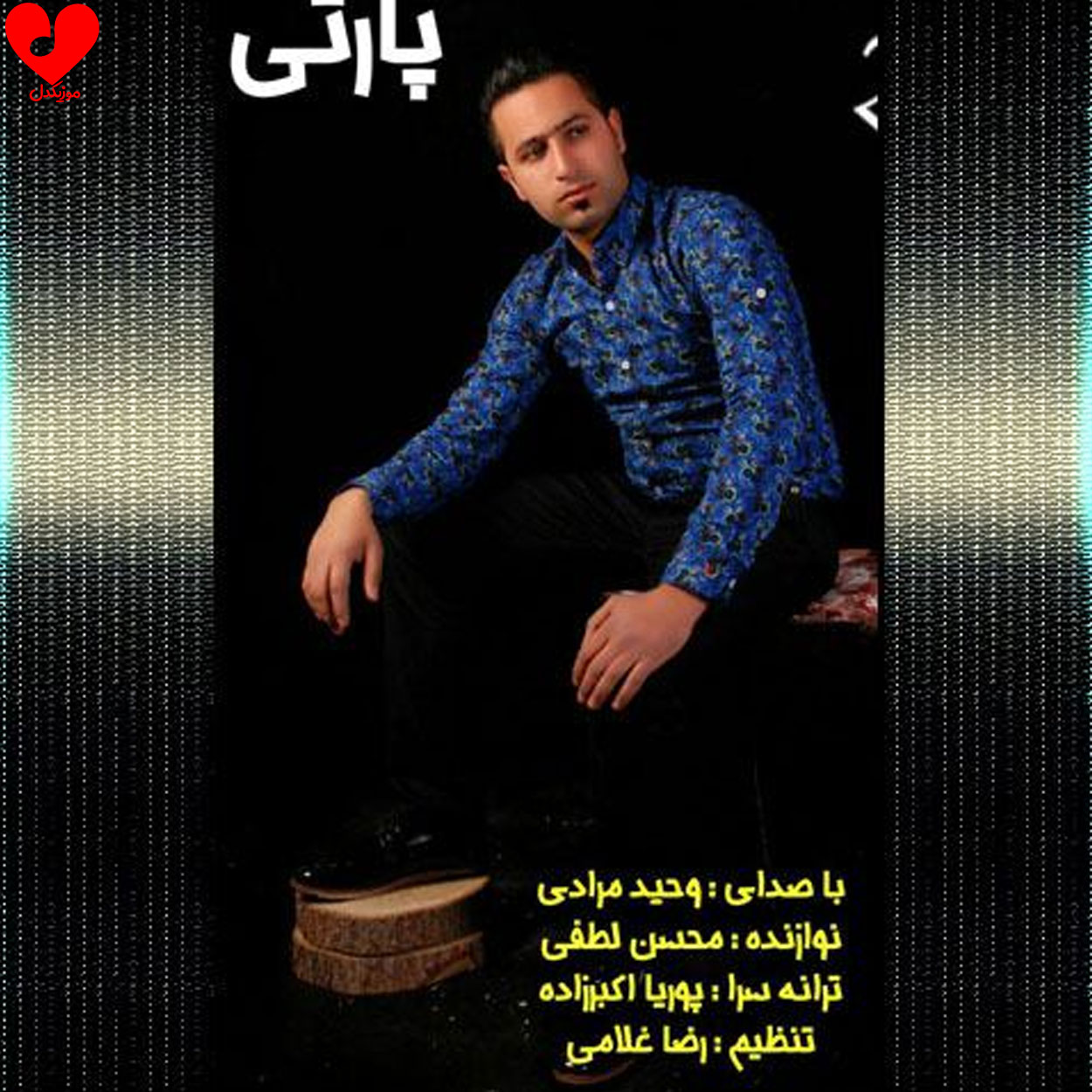پارتی