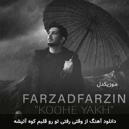 اهنگ