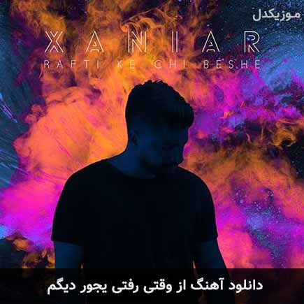 اهنگ