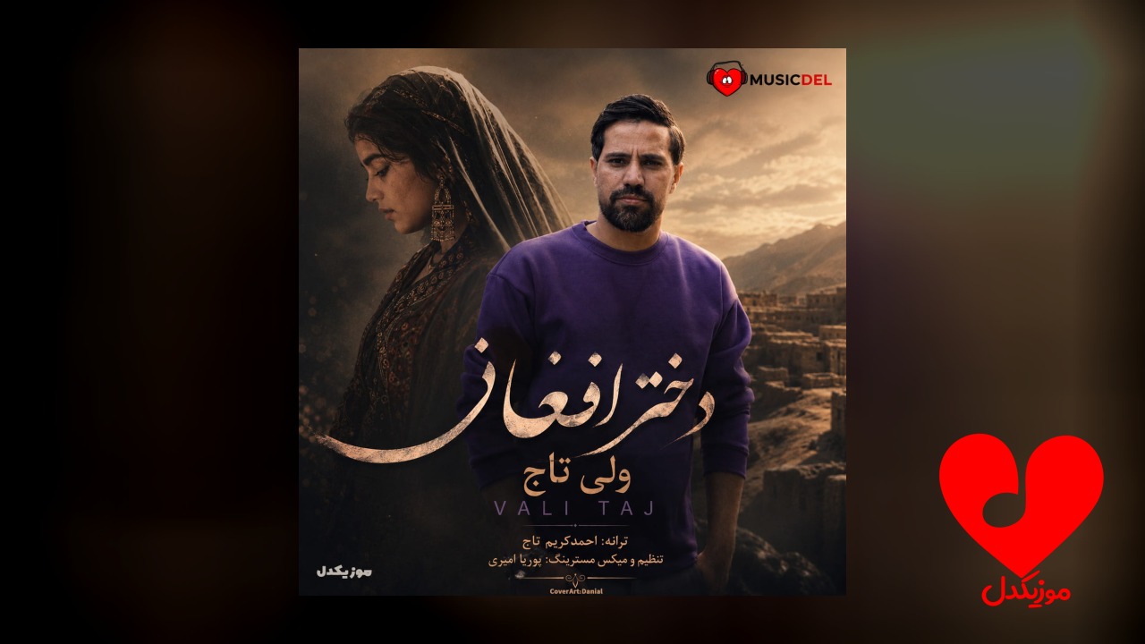 دختر افغانی