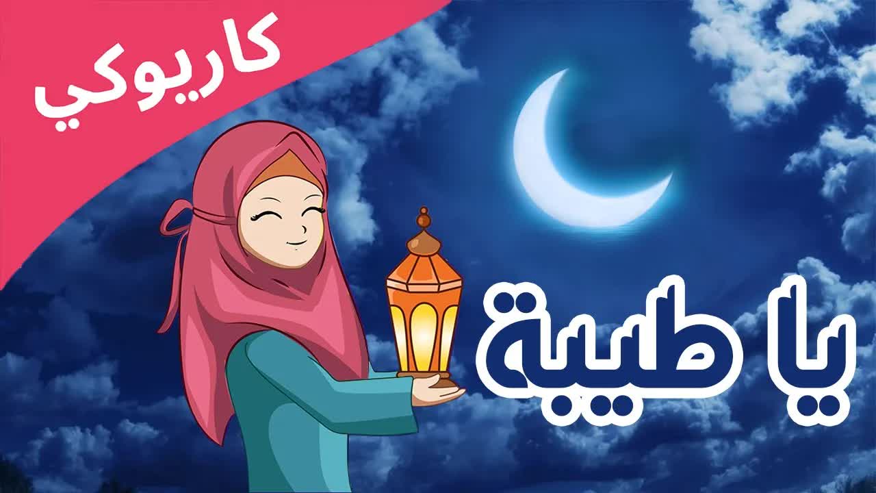موسيقى وكاريوكي مع كلمات
