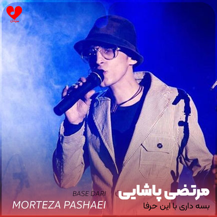 بسه داری با این